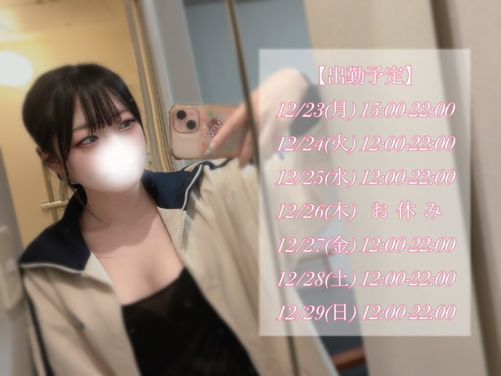 小鳥遊　せいら